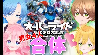 【 #オーバーライド 巨大メカ大乱闘】生徒会が合体して巨大ロボットを操縦するって思ってたけどやっぱやめた！ポケモンユナイトだ！【 #JPVtuber 】