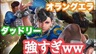 [TEPPEN] 強すぎて笑いとまらんw 新型目覚めあくび春麗！