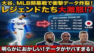 【大谷翔平】登板時の“衝撃データ”が発覚😳ドジャース打線に異変…【クレイトン・カーショウ】＆【ランディ・ジョンソン】も本音炸裂🔥