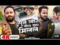 Sunane Ke Tohara Yaar Milal Tohara Pyar Mila Humre Pair Ke Niche Jameen Hai Lal