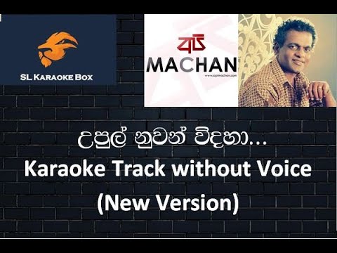 Upul Nuwan Widaha (New Version) Karaoke Track Without Voice