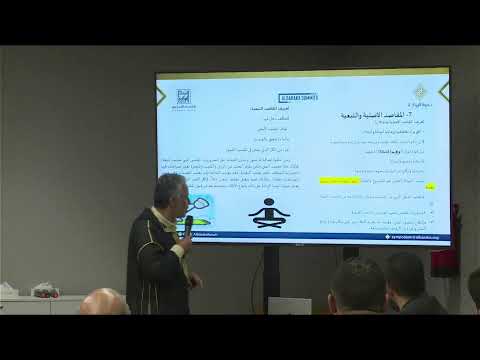 ورشة علمية بعنوان " مقاصد الشريعة: مقدمة عملية للمؤسسات المالية الإسلامية" على هامش فعاليات ندوة البركة 44