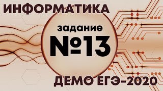 Задание 13
