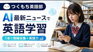 AIニュースで英語学習　Google CloudとSalesforce、提携を拡大 AIエージェントが両社プラットフォームを横断して業務を自動化
