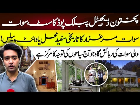Swat’s Iconic White Palace | History, Tourism & Legacy | Public Podcast with Shahzad Naveed