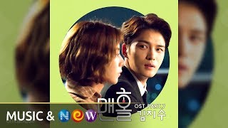 [맨홀 OST Part.7] KIM JI SOO(김지수) - Stay with me (Official Audio)