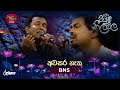 Awasara Natha Mata අවසර නැත BNS Piyum Neela Vila Roo Tunes