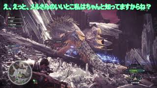 へっぽこ共が狩る！モンスターハンターワールド実況PT15