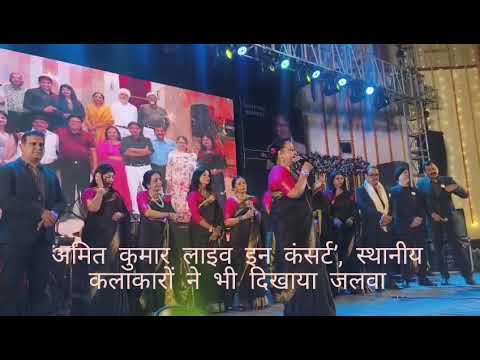 किशोर कुमार के गीतों से सजी सुरमयी शाम अमित कुमार और मुक्तिका ने लोककला मंच पर बांधा समा