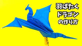Origami: How to make an easy flapping dragon 7
