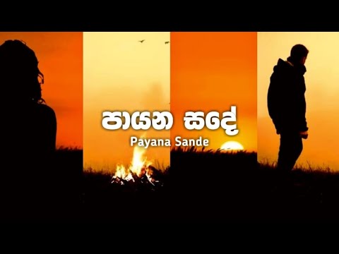 Payana Sande(පායන සදේ )- Damith Asanka(MELODIC BEATS)