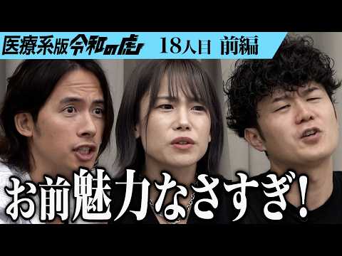 看護学科 【前編】「その戦略はミスでしょ」虎や企業のアカウントを1年以内に万アカにしたい【田中 光】[18人目]医療系版令和の虎