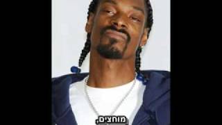 W.C Ft. Snoop Dogg &Nate Dogg - The Streets [HeBSuB] מתורגם לעברית