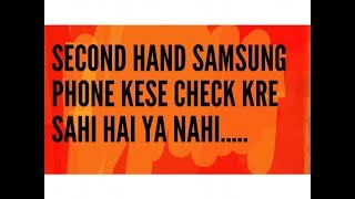 preview picture of video 'SECOND HAND SAMSUNG SMART PHONE CHECK KRNA SIKHE'