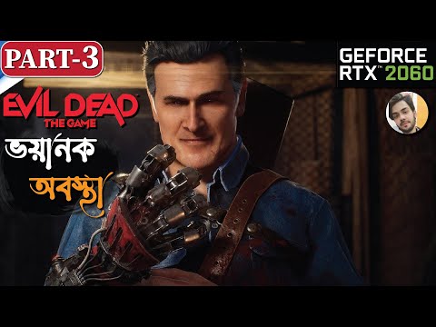 EVIL DEAD THE GAME Walkthrough | BANGLA GAMEPLAY | PART-3 | RTX 2060 | ULTRA MAX GRAPHICS SETTINGS |