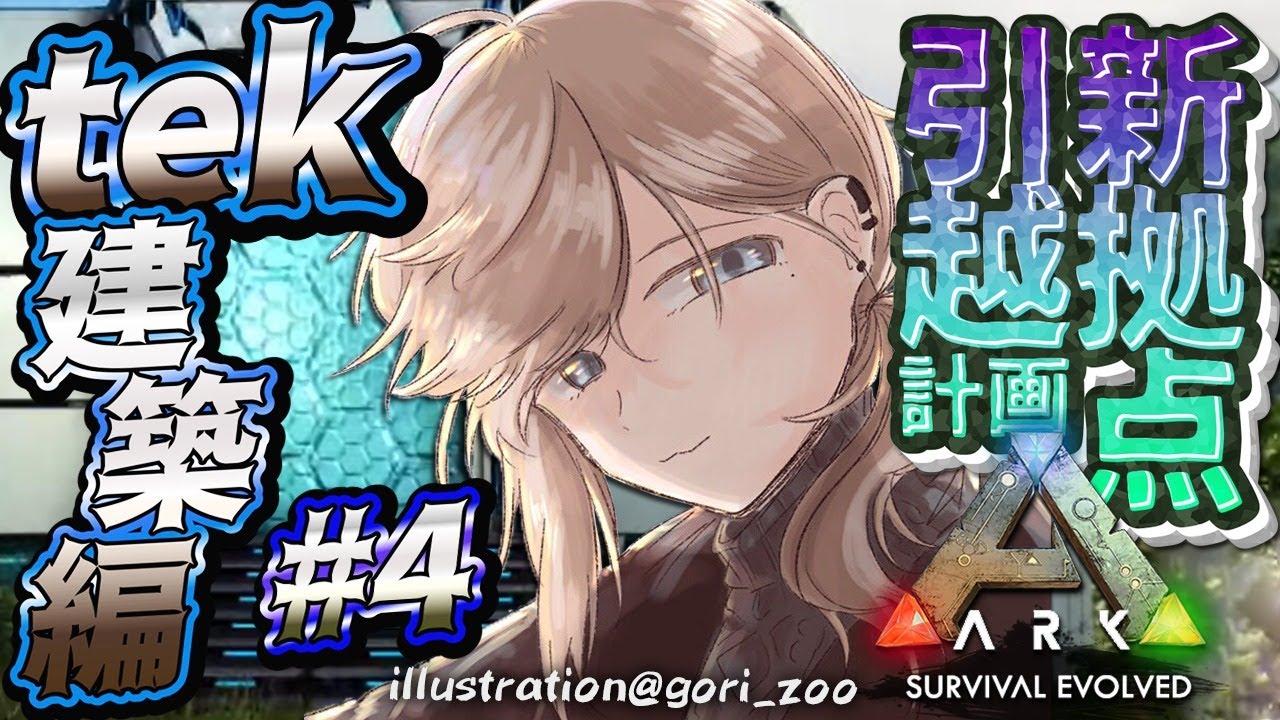 ARK | 土台は終わったな!つまりまたエレメント集めがはじまる【にじさんじ/叶】