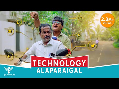 Technology Alaparaigal #Nakkalites