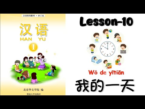 HANYU Book-1 | Lesson 10: My Day | 第十课: 我的一天| Mandarin Beginner @mettachan888