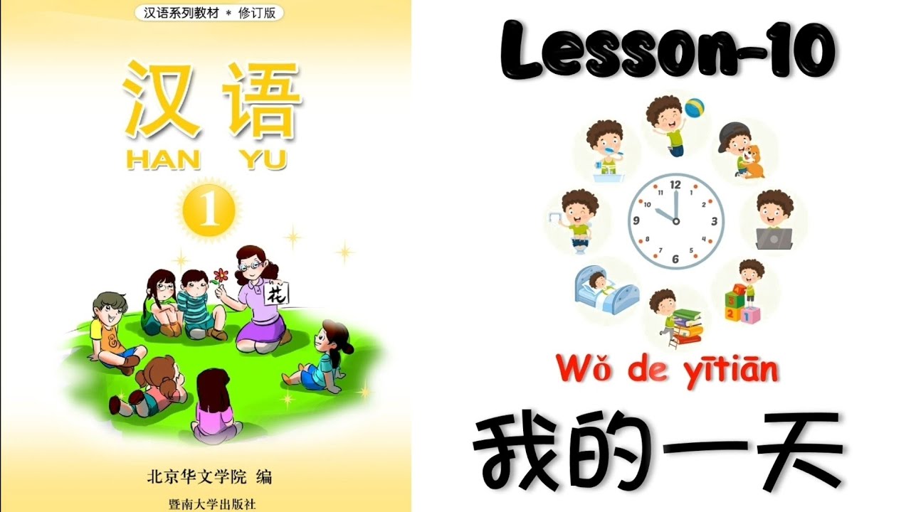 HANYU Book-1 | Lesson 10: My Day | 第十课: 我的一天| Mandarin Beginner @mettachan888