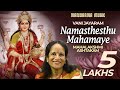 Namasthesthu Mahamaye | Vani Jayaram | Sacred Chanting