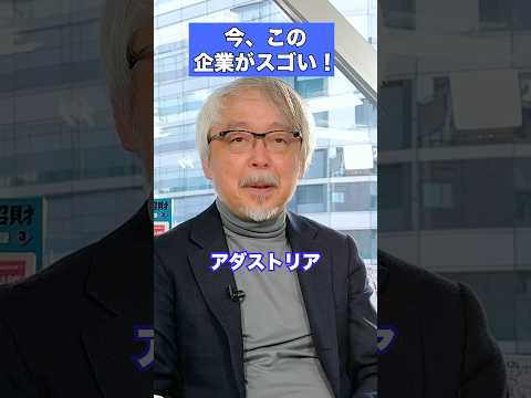 経営情報学科 ここがすごい！注目企業「アダストリア」#shorts  #日本企業  #アパレル