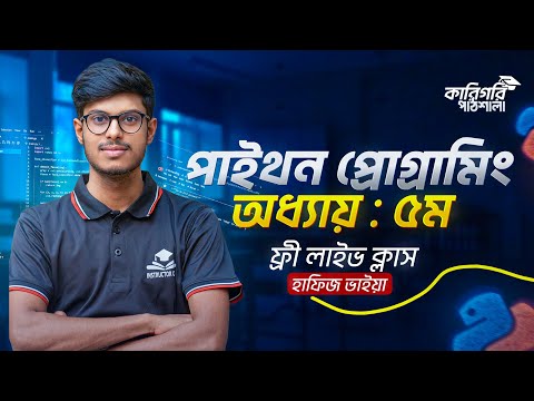 Python Programing 1 Chapter 05 Free Live Class