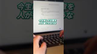 AIの文章、バレてます…?自然に見せる簡単テクニック!