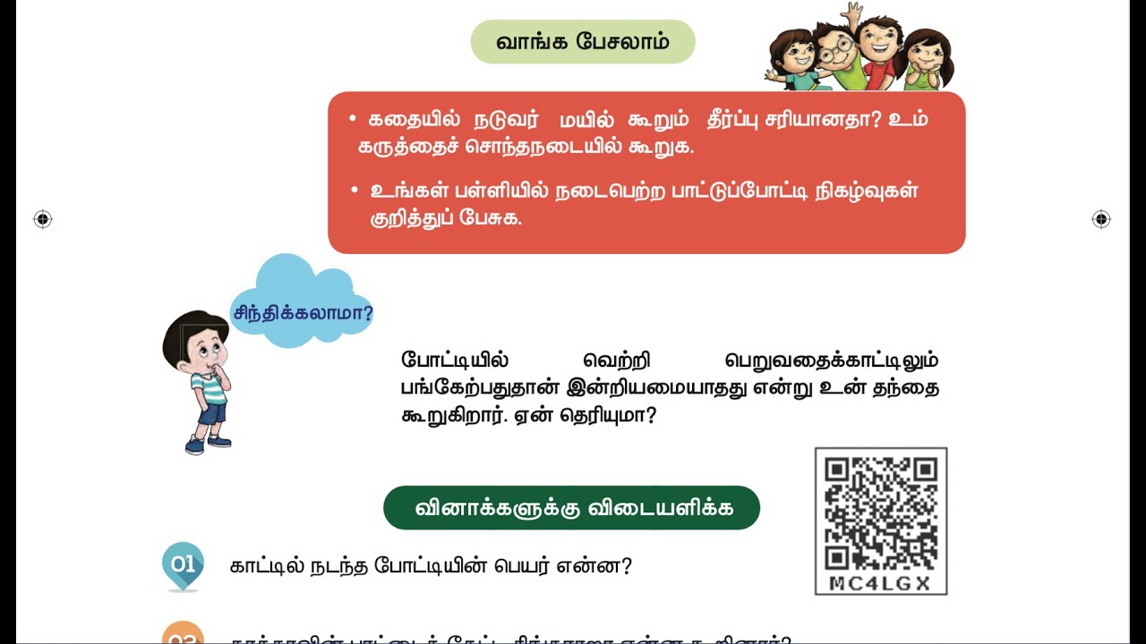 4 TH TAMIL - TERM 3 - UNIT 3 - EVALUVATION
