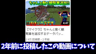 【ご報告】約2年前に投稿した動画についての釈明