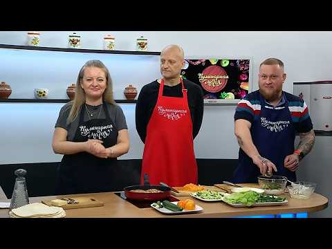 Кулинарная магия. Выпуск 25.03.26. Сергей Ермаков и Иван Жипан.