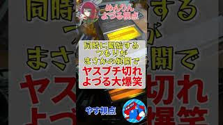 【バイオ7】アクシデント耐性0過ぎてブチ切れする配信者に一同爆笑