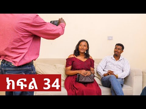 ትሁት ክፍል 34