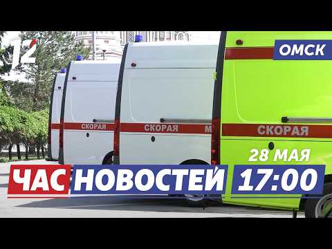 Новые автомобили скорой помощи / Штормовое предупреждение / ИТ-игры. Новости Омска