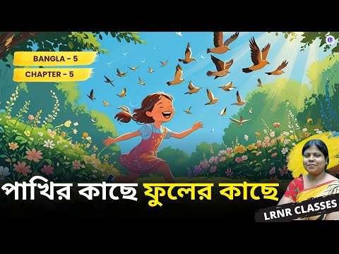 Chapter 5 Pakhir Kache Fuler Kache | Al Mahmud | পাখির কাছে ফুলের কাছে