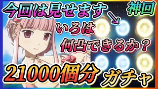 【まどドラ】神回続き？？水着いろは！！18000個＋無料10連全ツッパガチャ！！遡行並の引き【魔法少女まどか☆マギカ Magia Exedra】