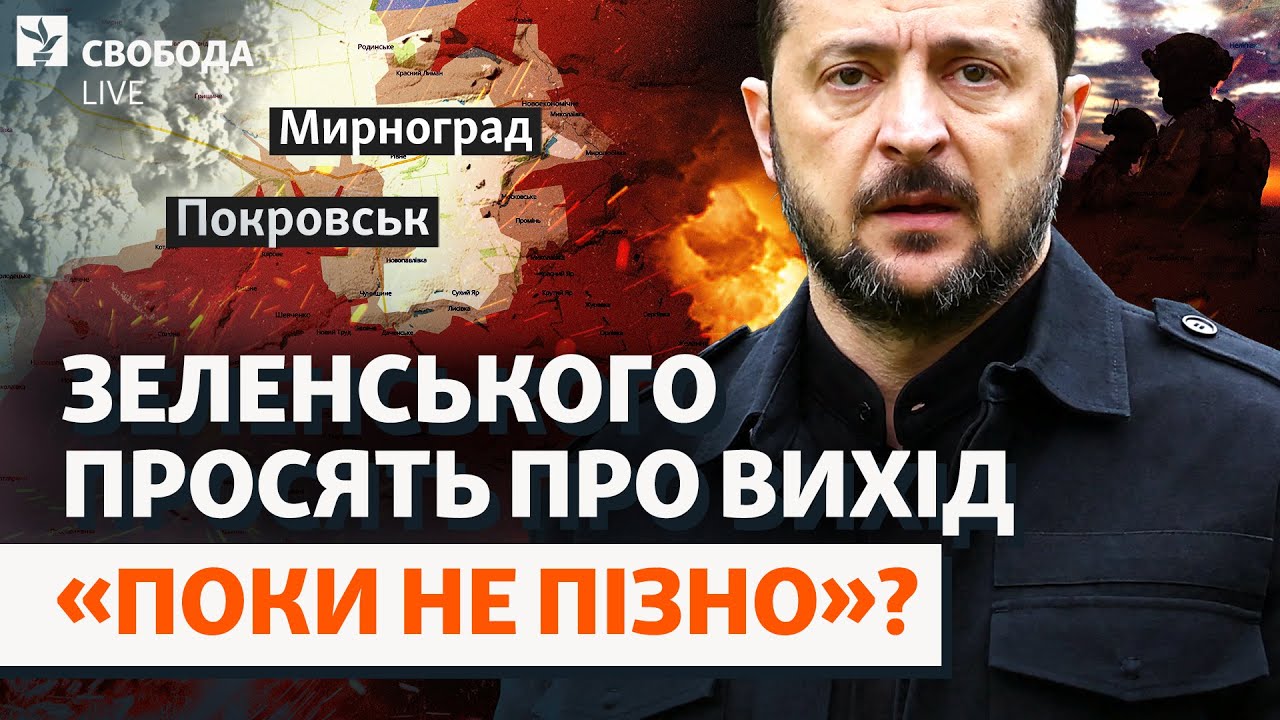 Покровськ: реальна ситуація та прогнози. Готується наказ про вихід? | Свобода