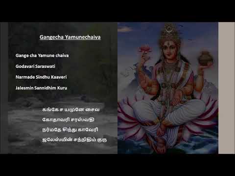 Gangecha Yamunechaiva