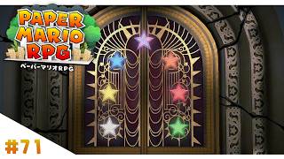 最終ステージ　闇の宮殿へ【ペーパーマリオRPG】#71