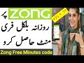 Zong Free Minutes code 2023 | Zong Free Minutes Package | Zong Free call code 2023 |Technical Afridi