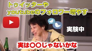 【ひろゆき】トゥイッターやyoutubeのフォロワー増やす方法とは?【切り抜き】