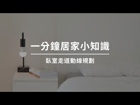 卧室走道