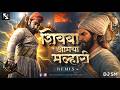 Shivba Amcha Malhari Circuit Mix DJ SM Shivba Amcha Malhari Dj Song