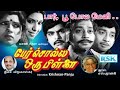 Paar Poo Pola Menai பார் பூ போல மேனி Per Solla Oru Pillai பேர் ச