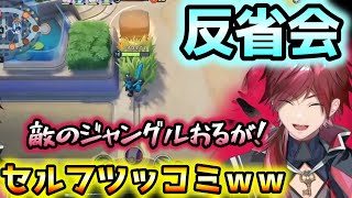 大会の反省会でのセルフツッコミがおもしろいwww【ローレン・イロアス/切り抜き】