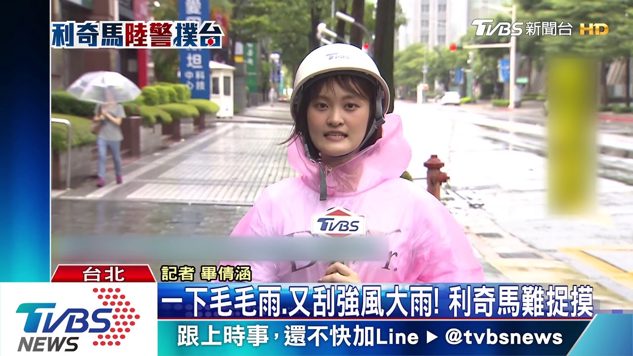 一下毛毛雨、又颳強風大雨! 利奇馬難捉摸