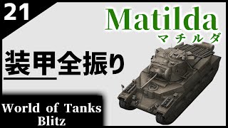 【ゆっくり実況:WoTB】かちかち戦車【Matilda】Part21