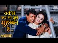 Mohammed Rafi Hits Yakeen Kar Lo Mujhe Mohabbat HD Yakeen Dharmendra Sharmila Tagore