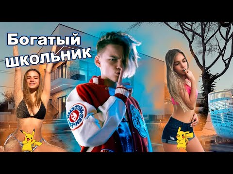 Как живет ЕГОР ШИП С кем встречается и сколько зарабатывает