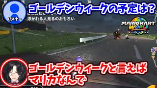 マリオカートのワールドカップが開催される話　/　シェリンのゴールデンウィークの予定【シェリン・バーガンディ/にじさんじ切り抜き】