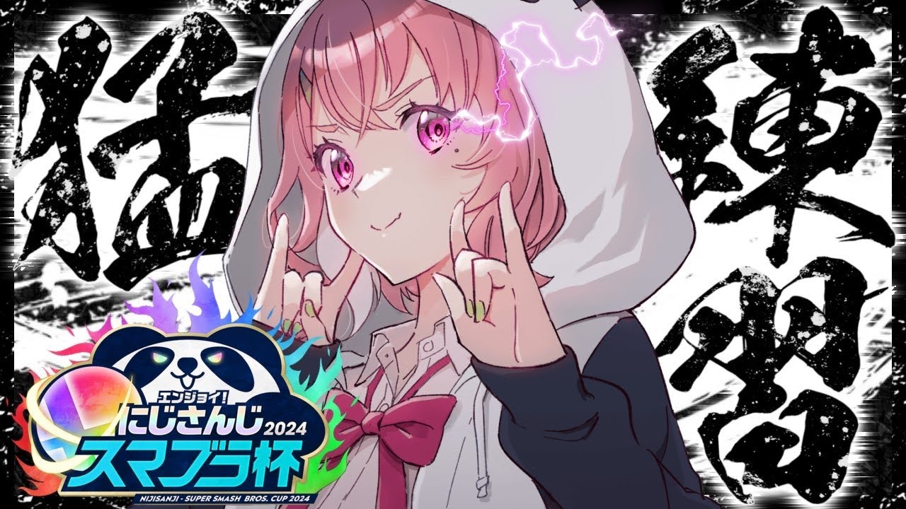 スマブラSP | あした大会なんやよおおおおおおお